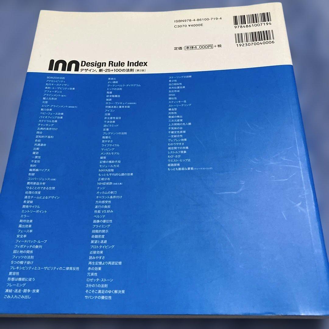 Design Rule Index デザイン、新25+100の法則