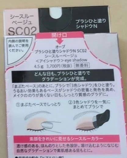 花王 オーブ ブラシひと塗りシャドウN SC02 シースルーベージュ