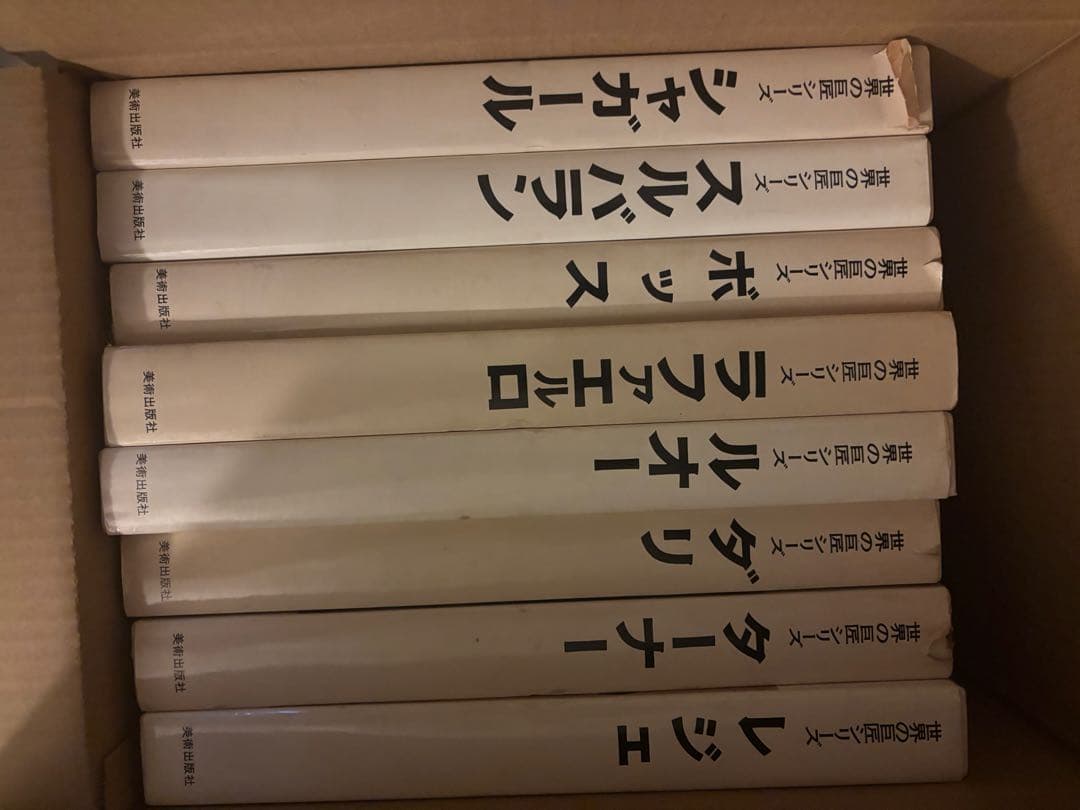 世界の巨匠シリーズ　49冊