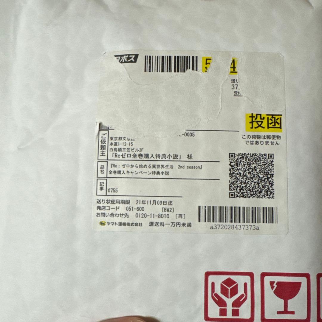 リゼロ　第二期Blu-ray特典小説　ゼロカラカサネルイセカイセイカツ