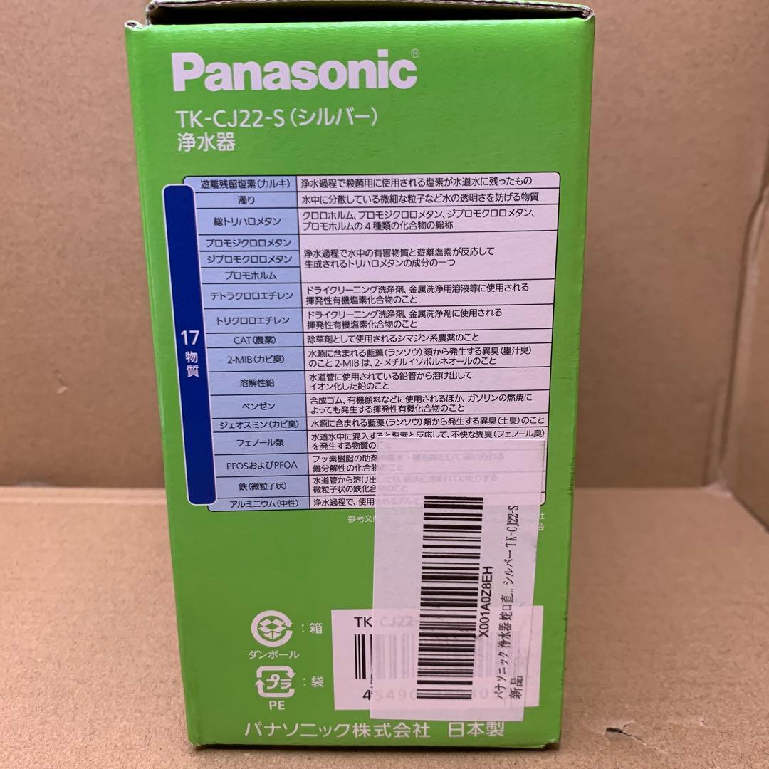 パナソニック 浄水器 蛇口直結型 シルバー TK-CJ22-S