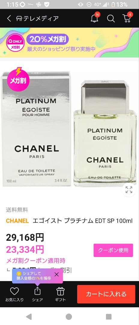 CHANEL　エゴイスト　100ml　GACKT愛用