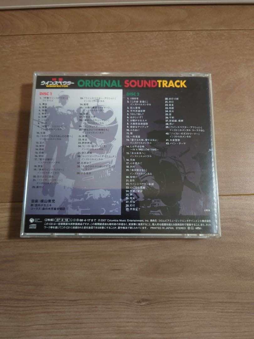 ウインスペクター オリジナルサウンドトラック