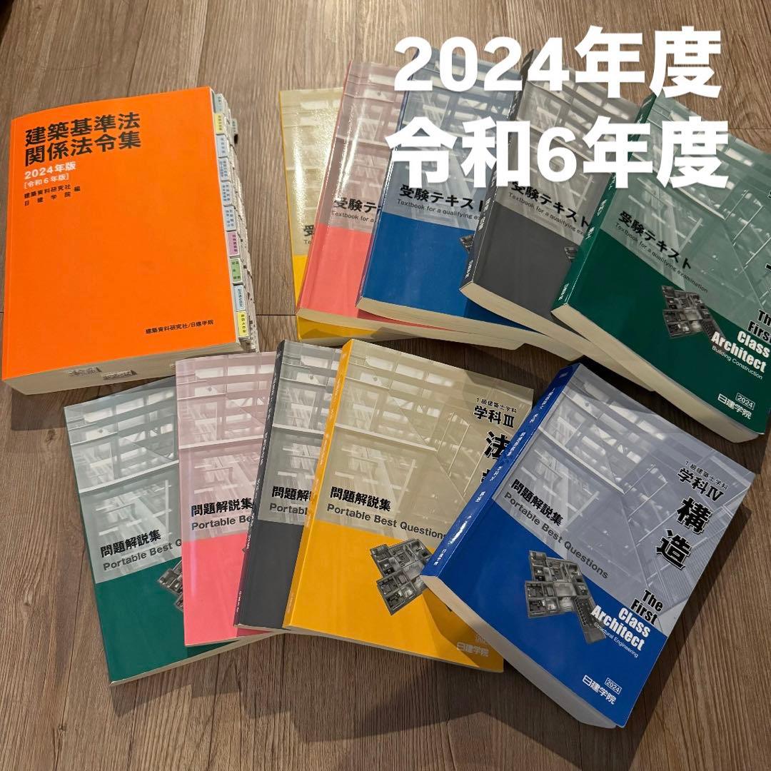 一級建築士　学科　日建学院