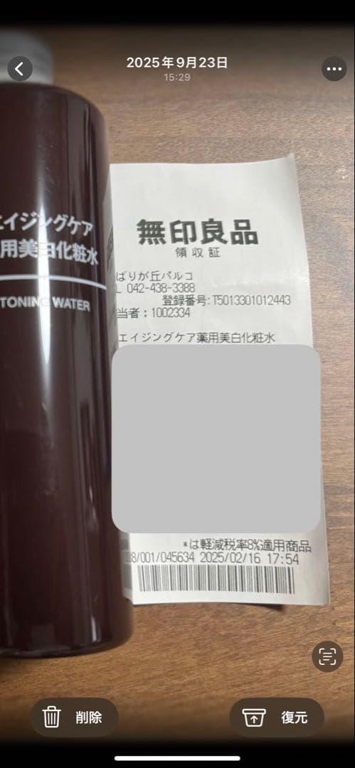 無印良品 エイジングケア薬用美白化粧水(廃盤品)200ml ５本セット