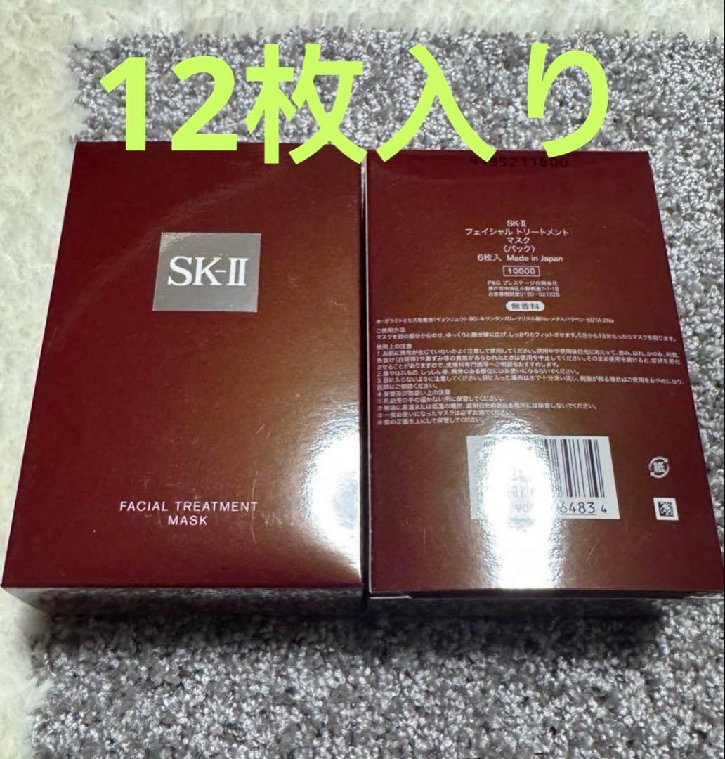 SK-II フェイシャル トリートメント マスク 6枚*2点セット