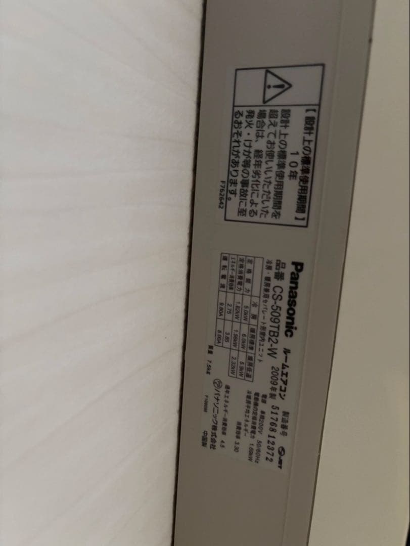 Panasonic エアコン ルームエアコン 14畳用　現状渡し