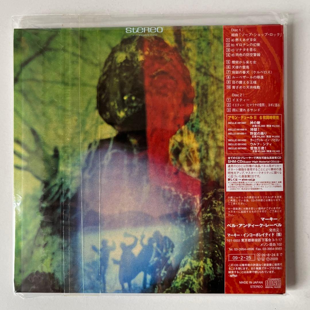 アモン・デュールⅡ / 地獄！ 紙ジャケットSHM-CD・2枚組