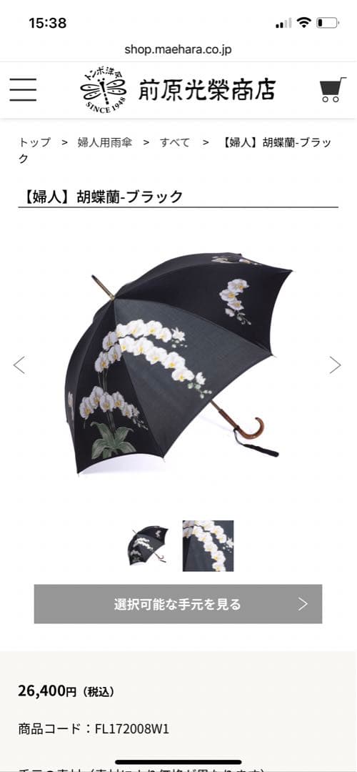 前原光榮商店 傘 蘭 レディース