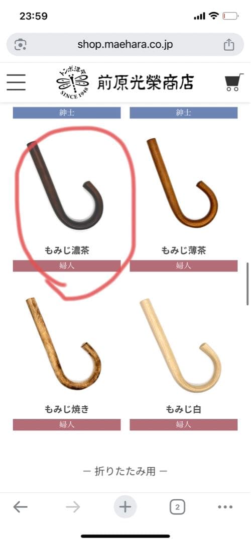 前原光榮商店 傘 蘭 レディース