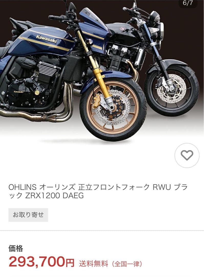 新品！オーリンズフロントフォーク　ZRX1200ダエグ