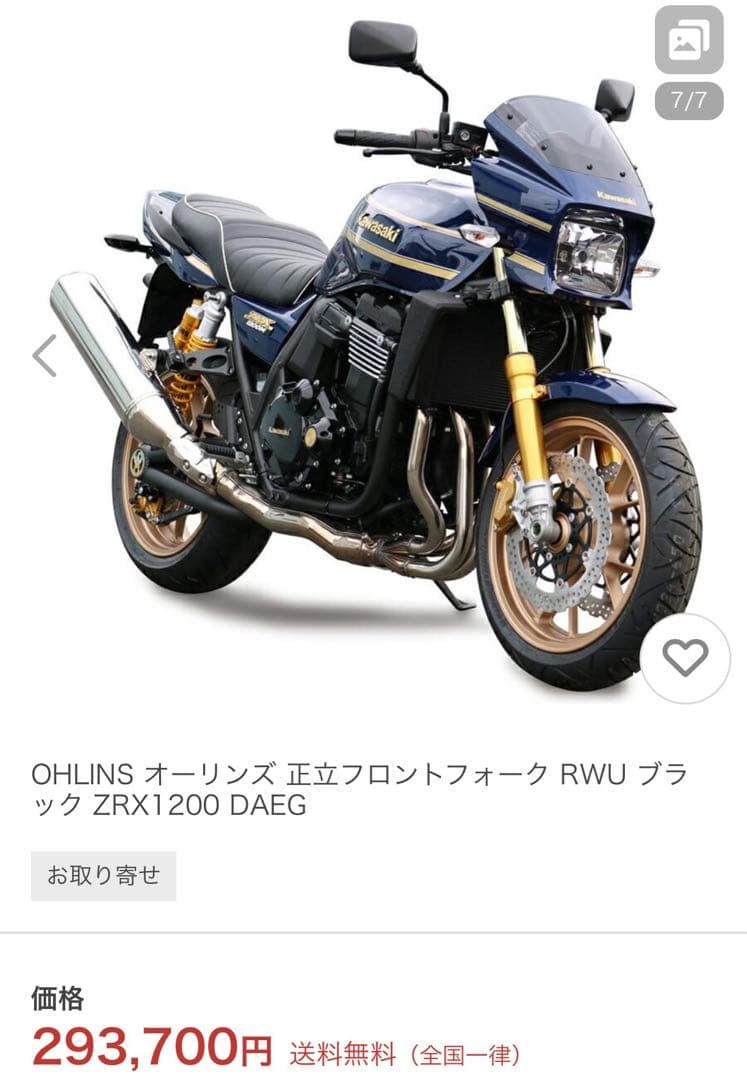 新品！オーリンズフロントフォーク　ZRX1200ダエグ
