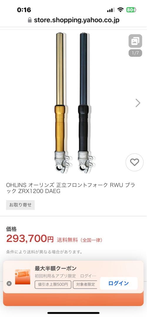 新品！オーリンズフロントフォーク　ZRX1200ダエグ