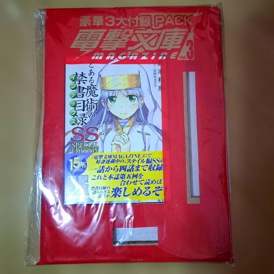 とある魔術の禁書目録 全巻セット 旧約 新約 創約 とある科学の超電磁砲 ラノベ