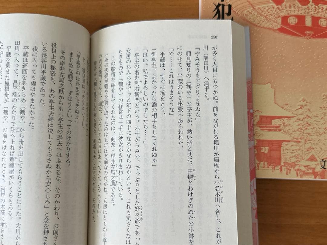 鬼平犯科帳 全24巻 池波正太郎