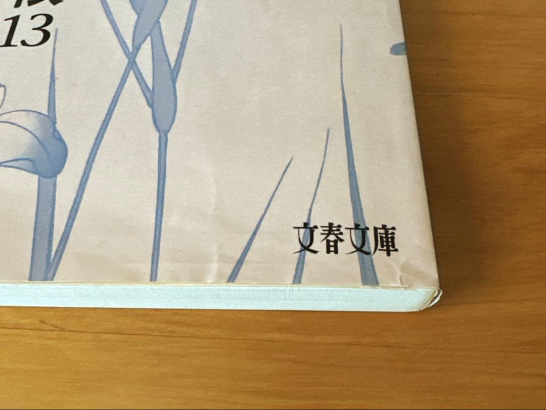 鬼平犯科帳 全24巻 池波正太郎