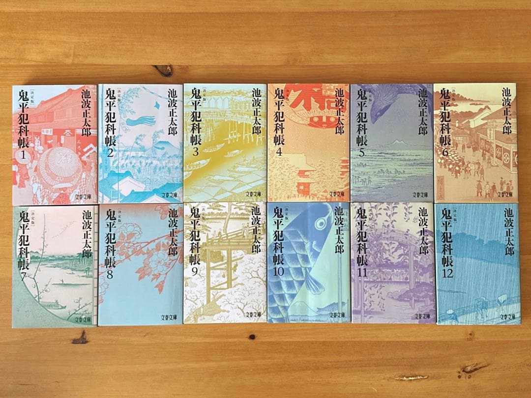 鬼平犯科帳 全24巻 池波正太郎