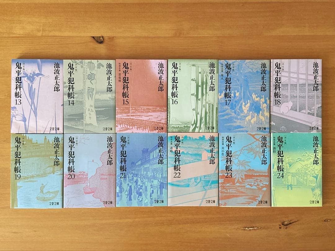 鬼平犯科帳 全24巻 池波正太郎