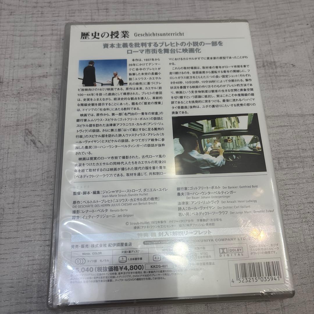 《新品未開封品》ストローブ=ユイレ コレクション 歴史の授業('72伊/独)