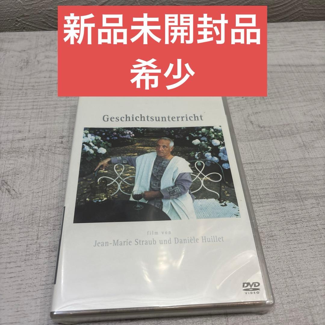 《新品未開封品》ストローブ=ユイレ コレクション 歴史の授業('72伊/独)