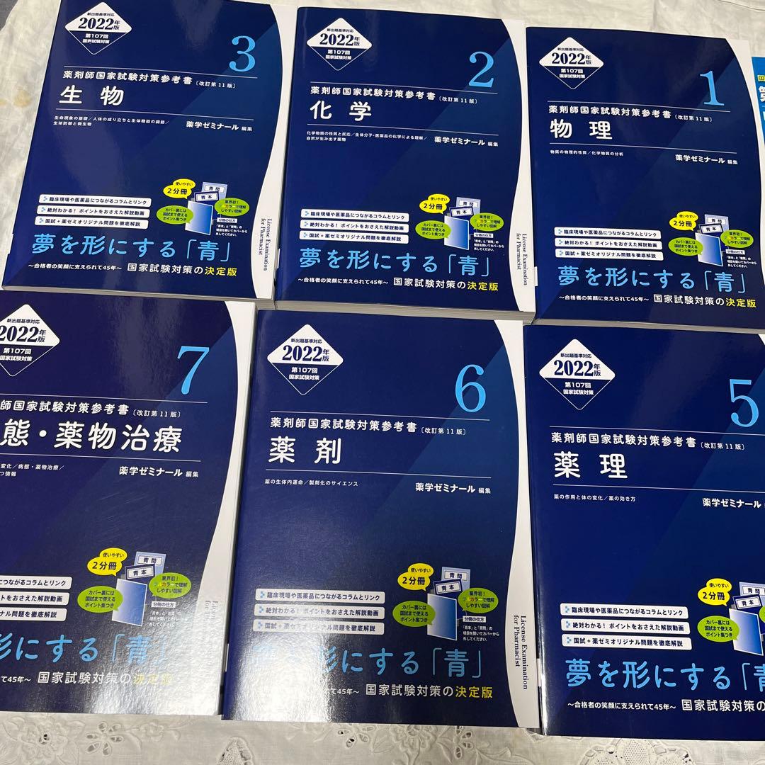 薬剤師国家試験　青本　2022年版　 全7冊セットまとめ売り
