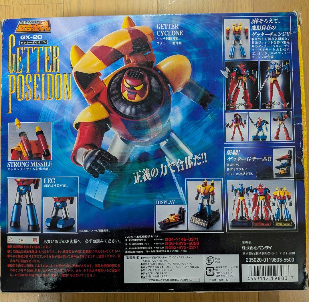 超合金魂 ゲッターポセイドン　GX-20　ジャンク