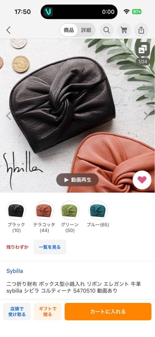 シビラ　コルティーナリボン二つ折り財布新品