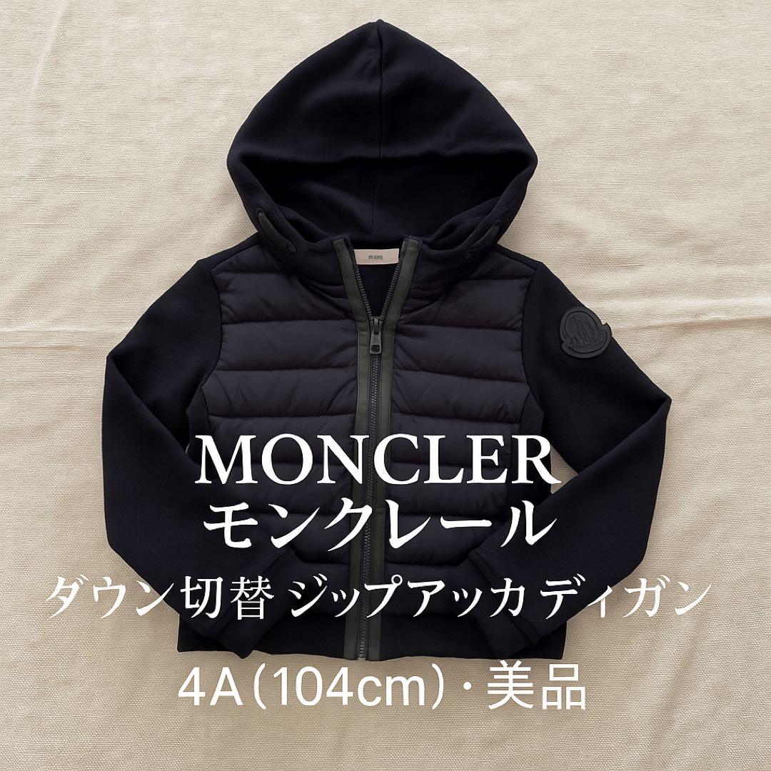 【美品】MONCLER モンクレール ダウン切替 ジップアップ4A 早い物がち★