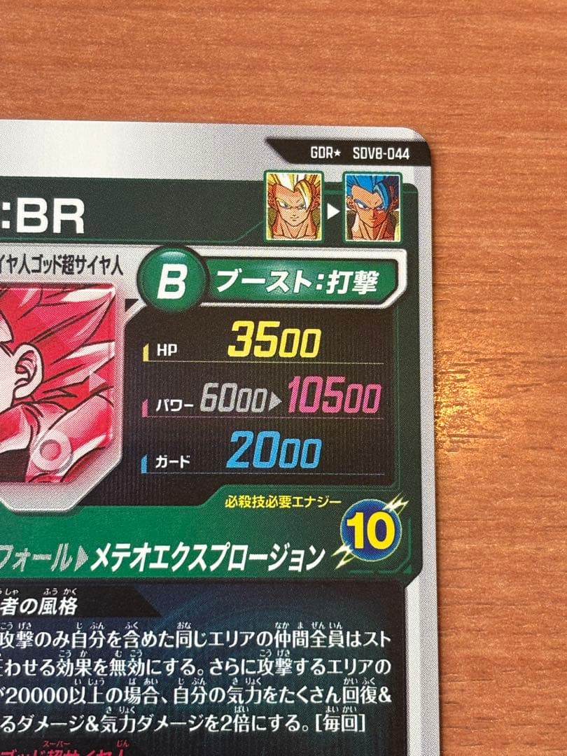 SDV8-044ゴジータBR パラレル