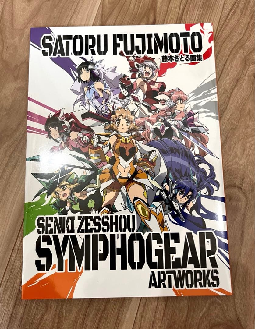 藤本さとる 戦姫絶唱シンフォギア　アートワークス　SATORU FUJIMOTO