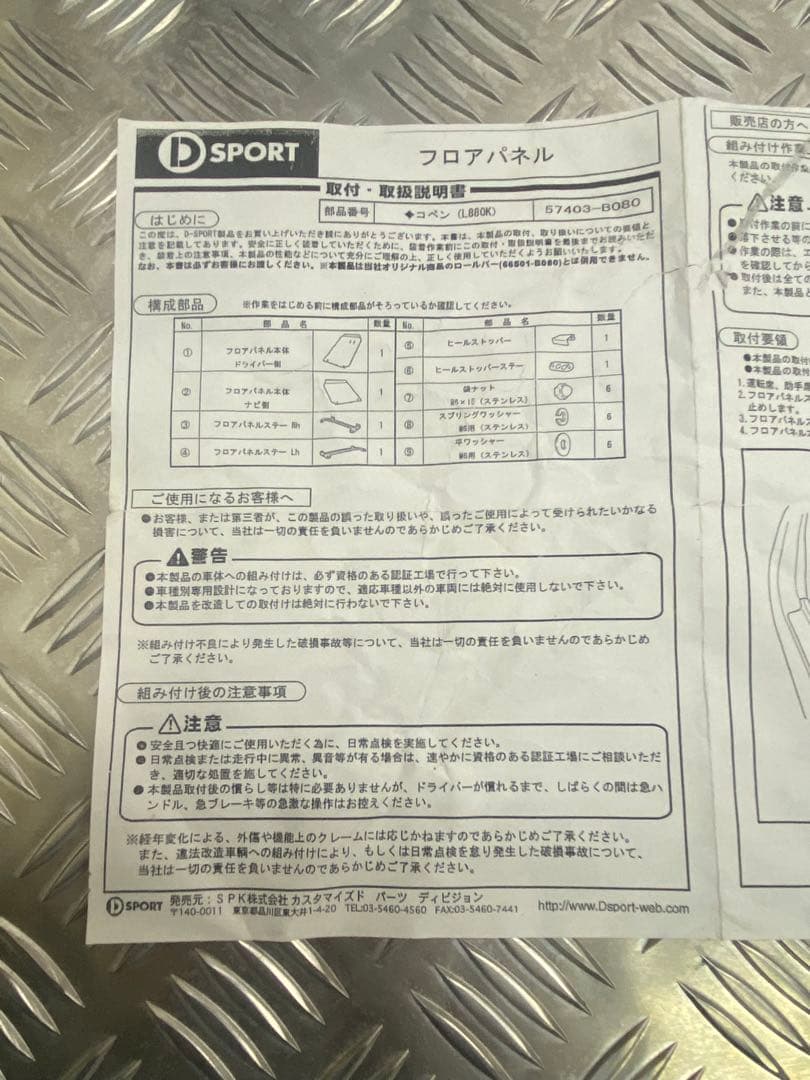 コペン L880K用　D-SPOATSアルミフロアパネルセット