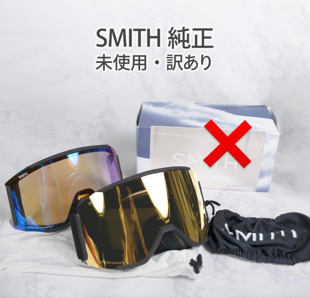 【訳あり】SMITH スカッドマグ スノーゴーグル s018