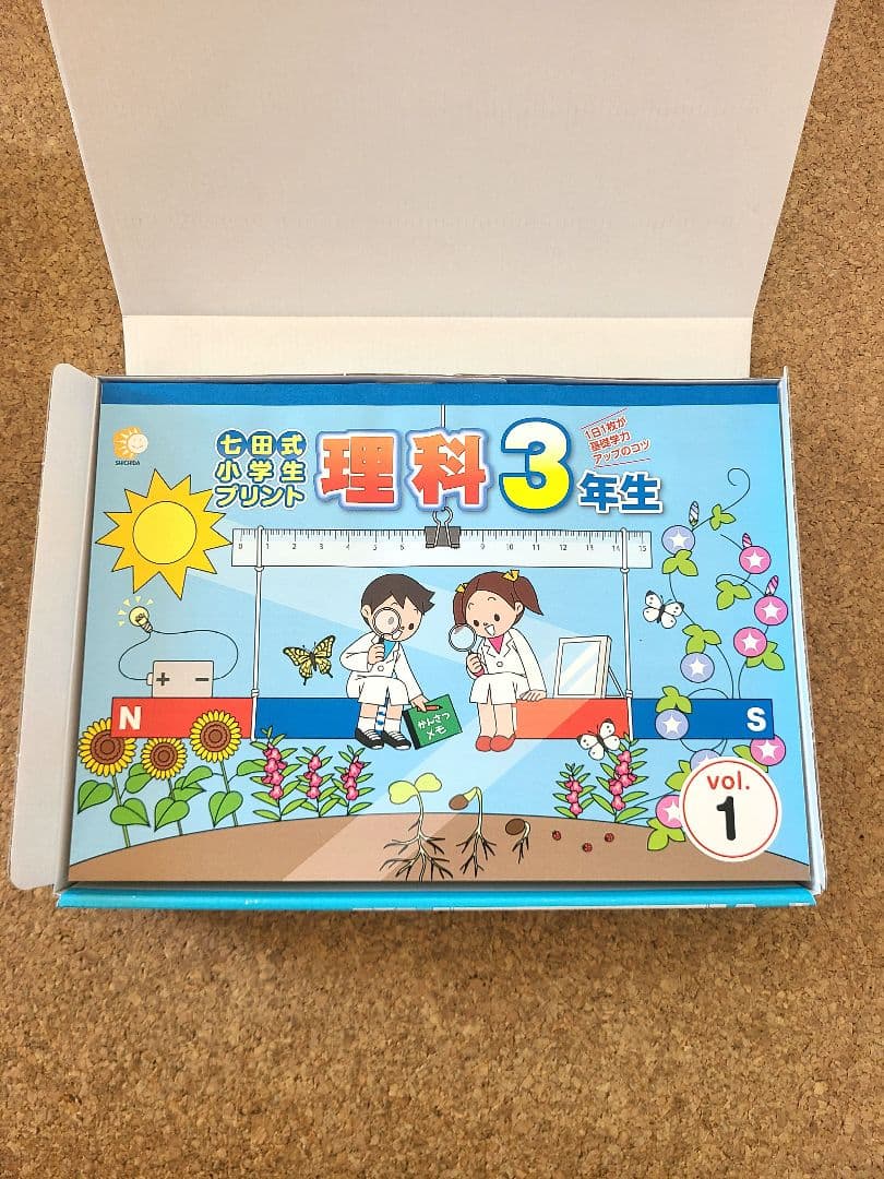 七田式プリント 小学生プリント 理科 3年生