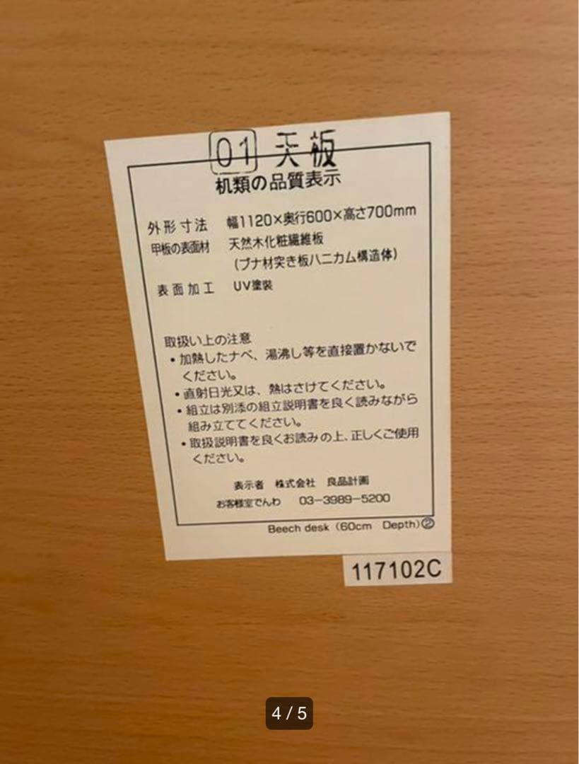 4/20で削除します。無印良品　ブナ材テーブル