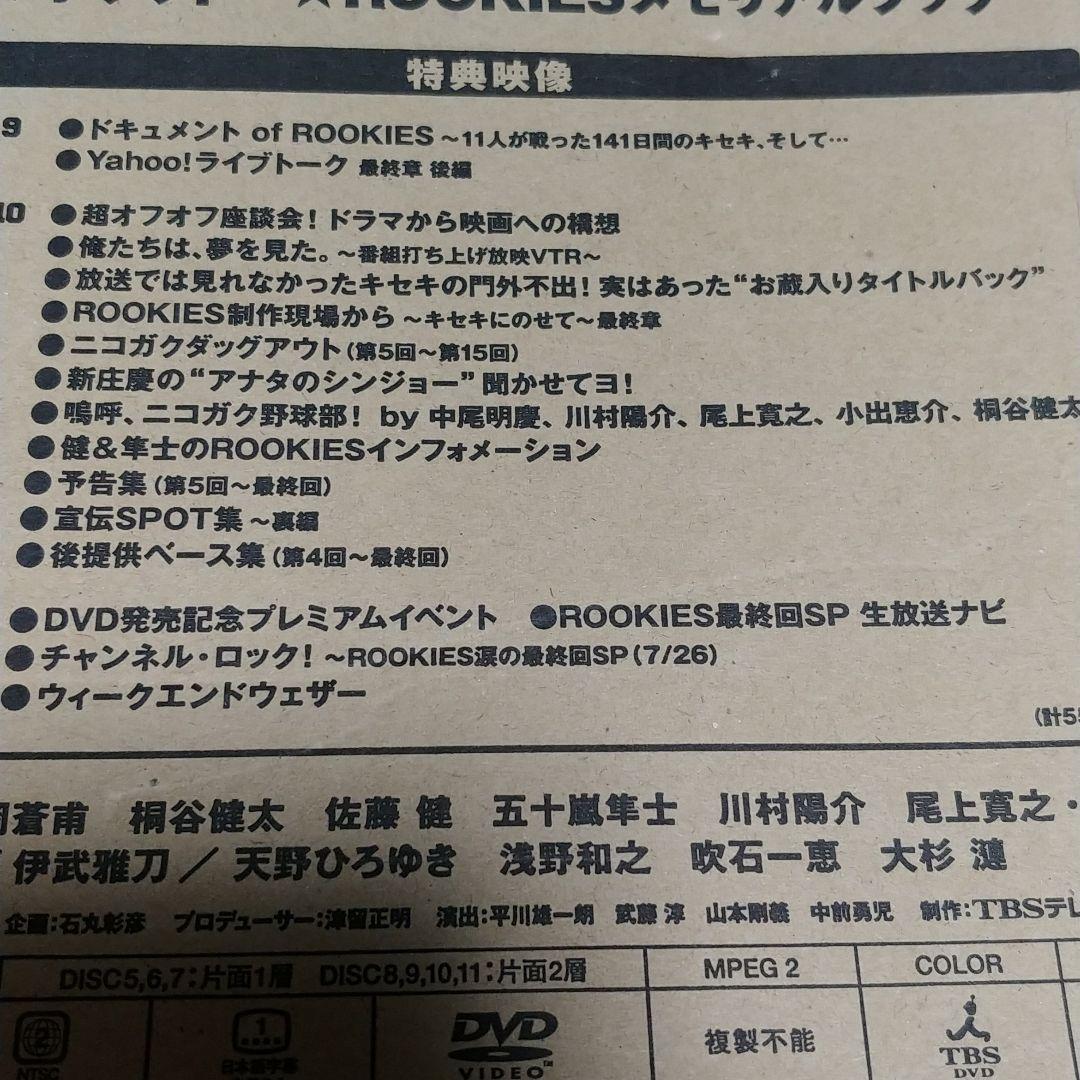 DVD☆ROOKIES(ルーキーズ) 裏 BOX〈7枚組〉