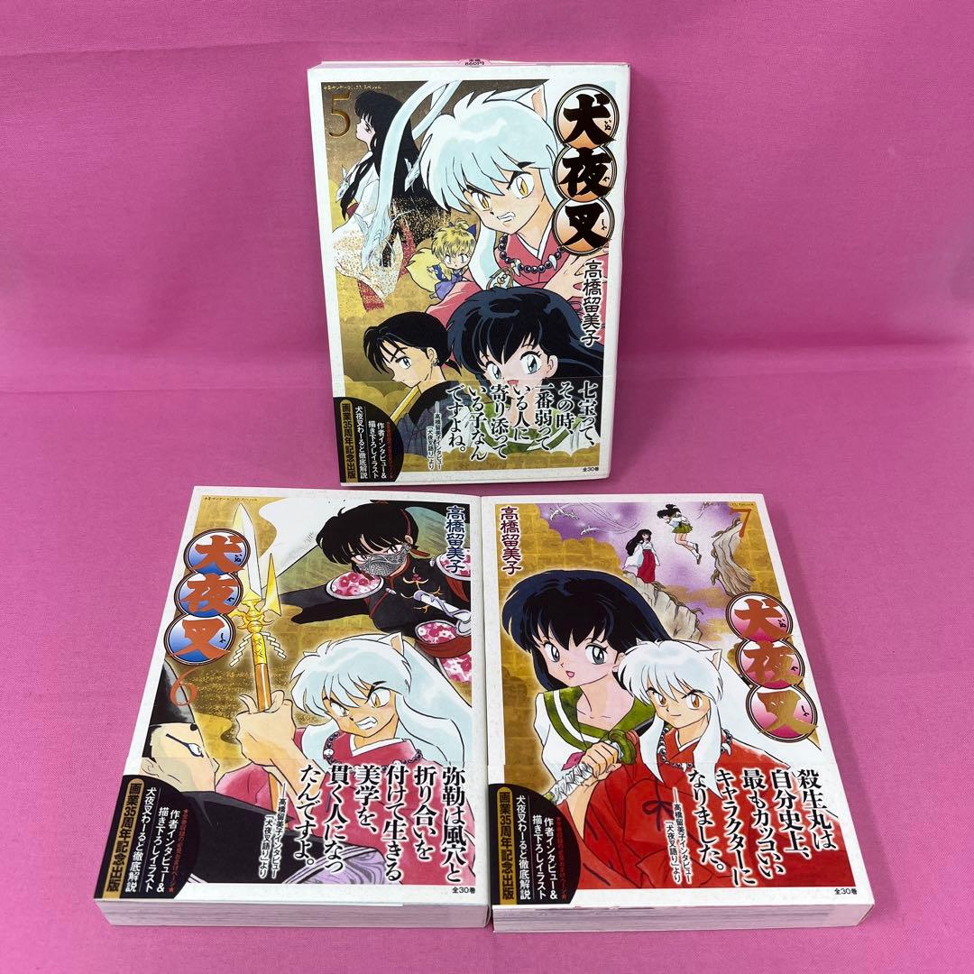 犬夜叉 ワイド版 全30巻 初版