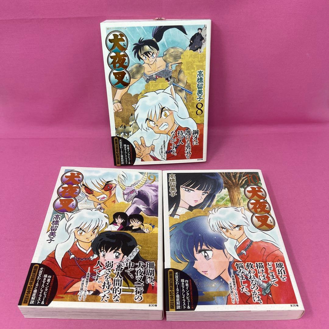 犬夜叉 ワイド版 全30巻 初版