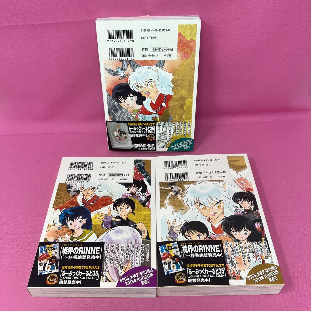 犬夜叉 ワイド版 全30巻 初版