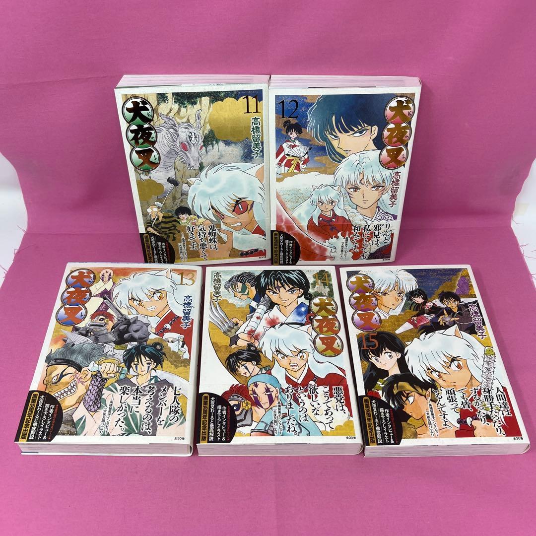 犬夜叉 ワイド版 全30巻 初版