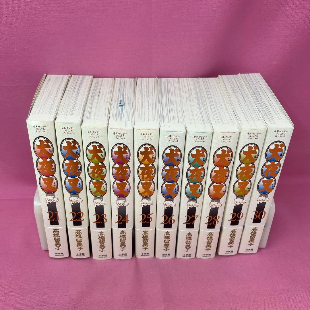 犬夜叉 ワイド版 全30巻 初版