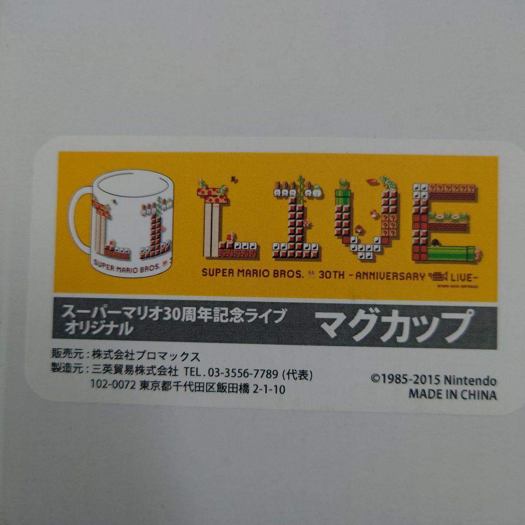 スーパーマリオ　30周年記念ライブ　マグカップ