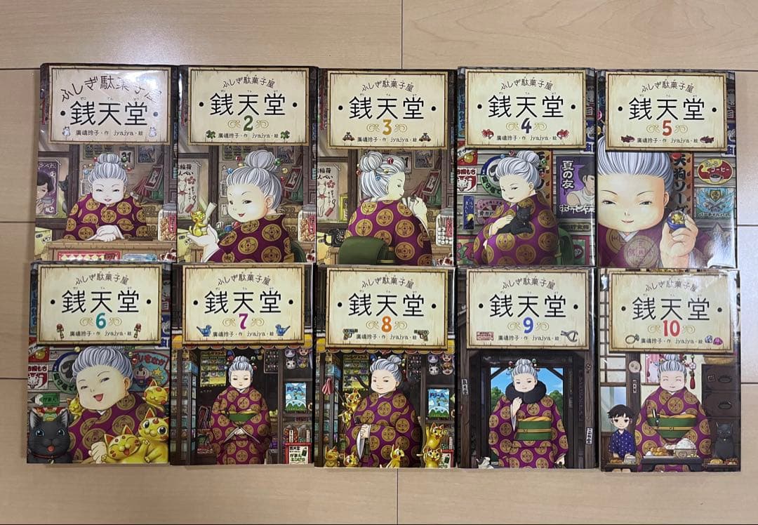 ふしぎ駄菓子屋 銭天堂 1～20巻＋天獄園（銭天堂番外編）全21巻セット売り