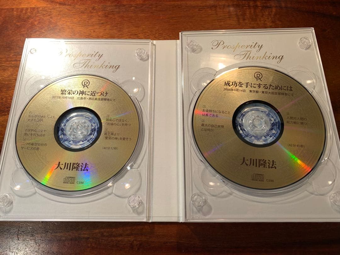 繁栄思考 Prosperity Thinking CD 全4巻セット 幸福の科学