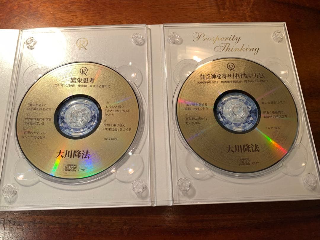繁栄思考 Prosperity Thinking CD 全4巻セット 幸福の科学