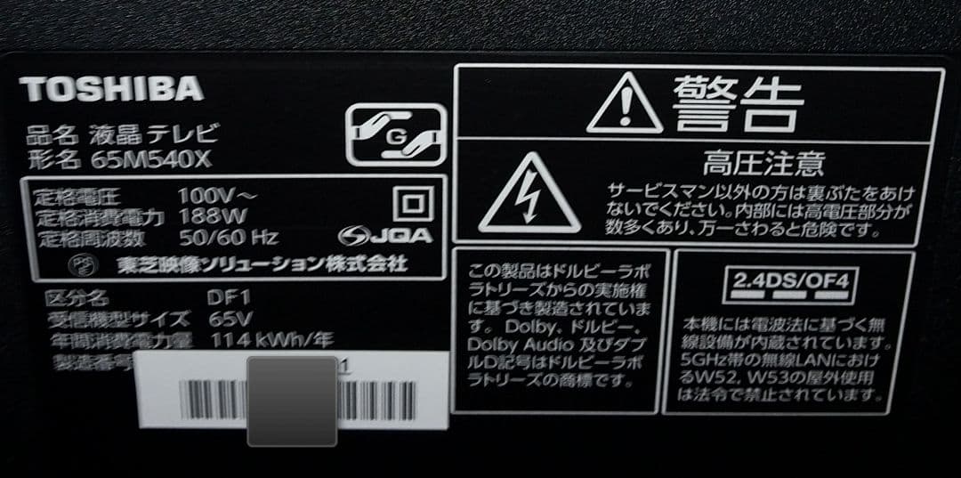 TOSHIBA 65M540X 65インチ液晶テレビ ジャンク