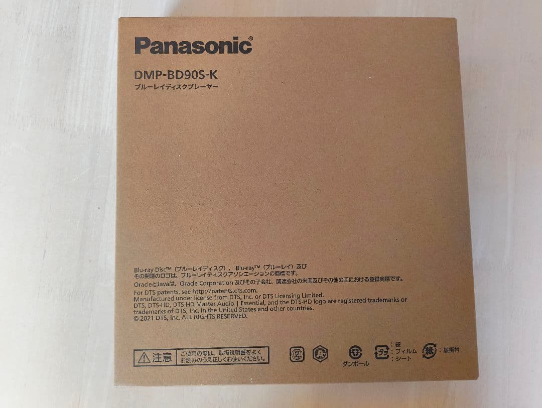 Panasonic ブルーレイディスクプレーヤー　新品未開封
