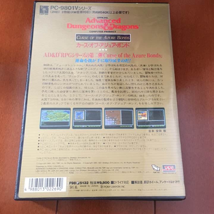 AD＆D カースオブアジュアボンド レア PC-9801 中古
