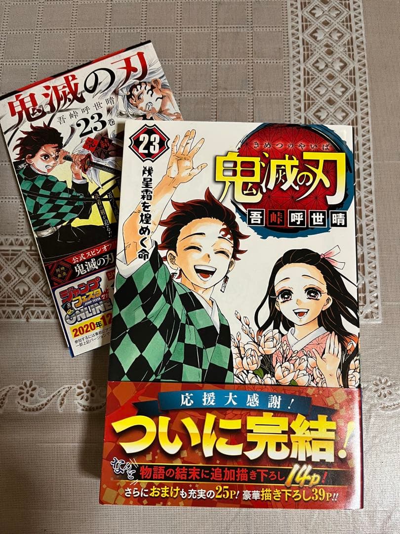 【全巻新品】鬼滅の刃 全23巻　おまけ付き　鬼殺隊見聞録.弍、零