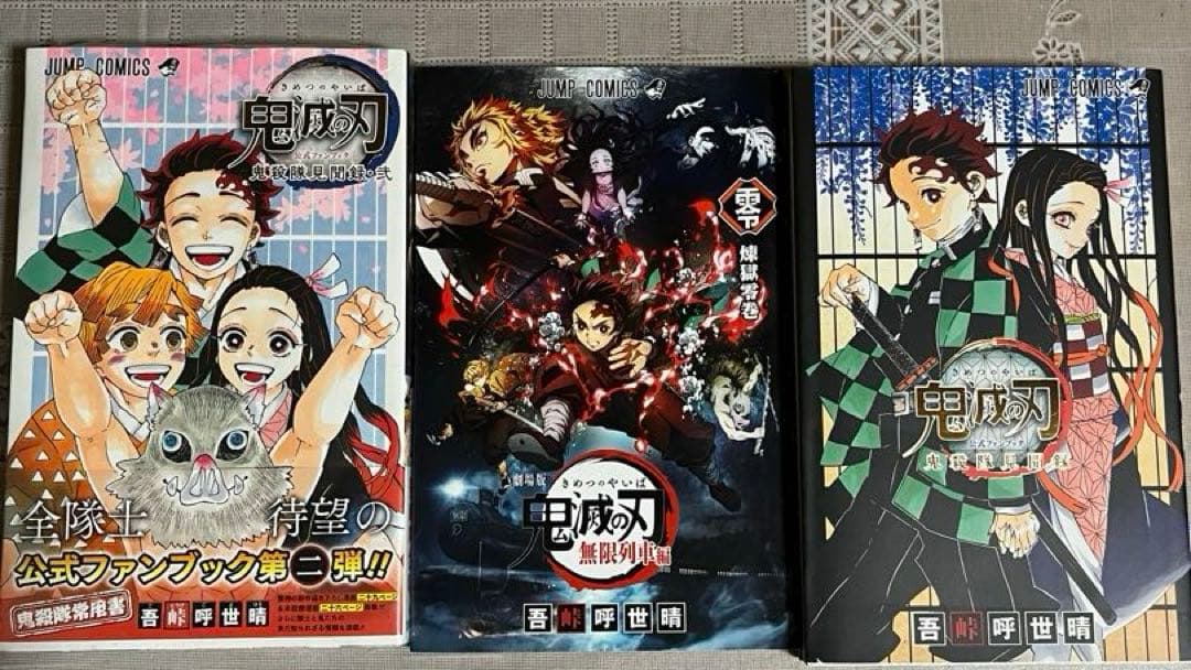 【全巻新品】鬼滅の刃 全23巻　おまけ付き　鬼殺隊見聞録.弍、零