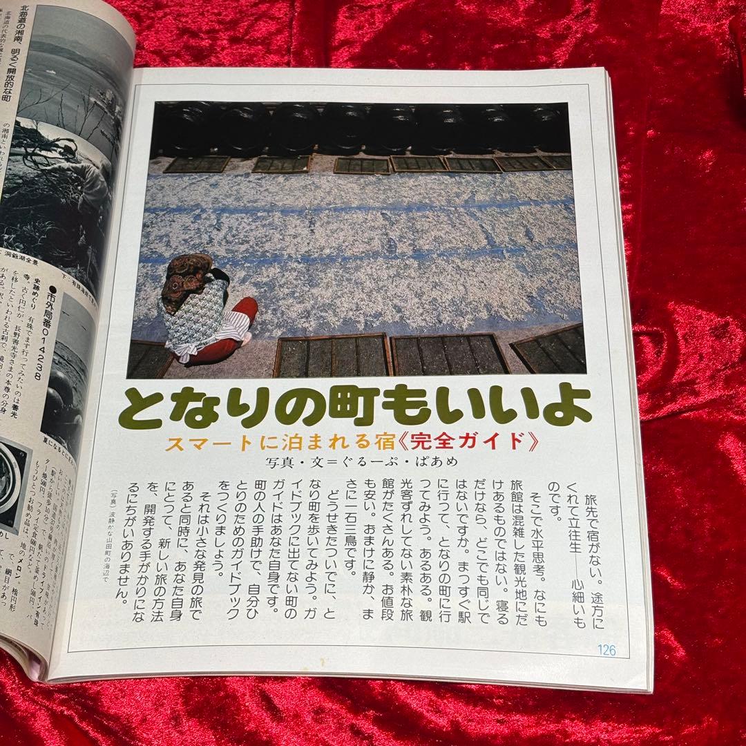 るるぶ 1976年8月号